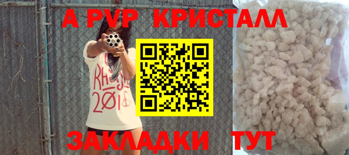 APVP Crystall  Вход с VPN  А ПВП VHQ  Барабинск 