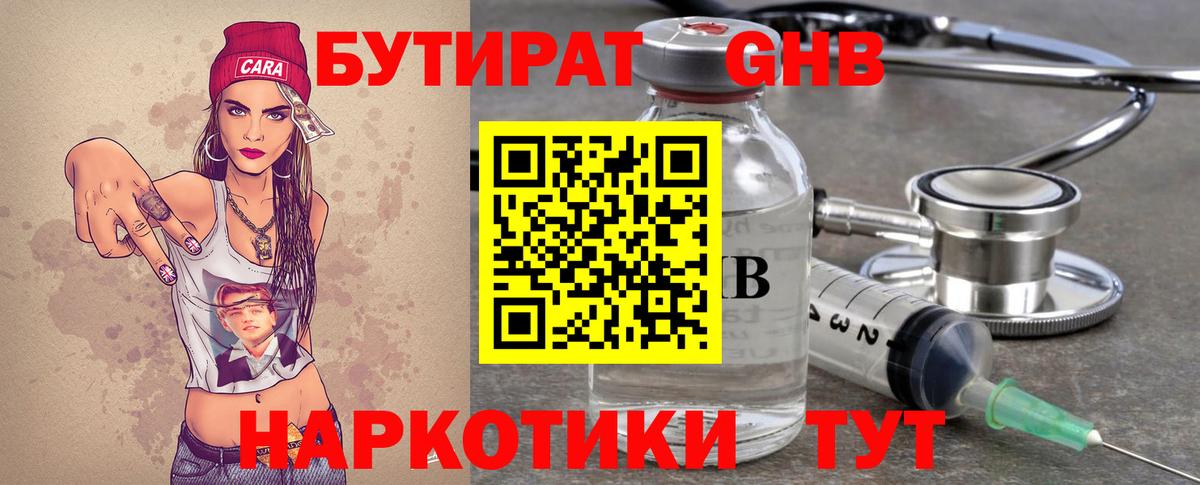 Барабинск  Бутират  Вход с VPN  БУТИРАТ оксана 