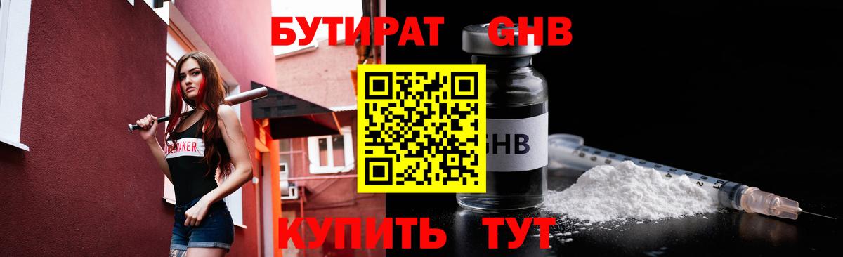 Бутират 99% Барабинск