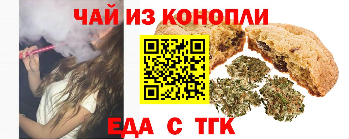 Барабинск  Печенье с ТГК конопля  Вход с VPN 
