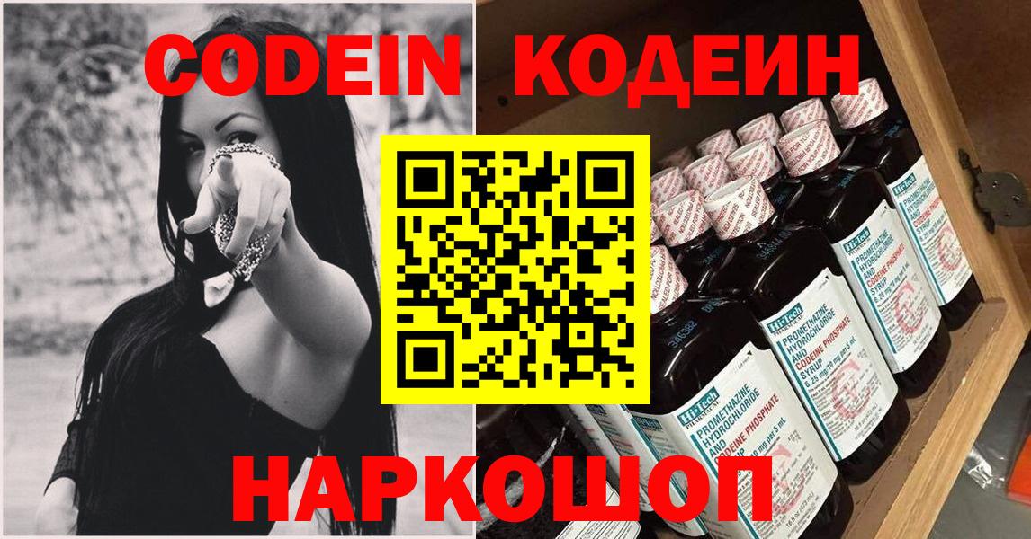 Codein напиток Lean (лин)  Вход с VPN  Барабинск 