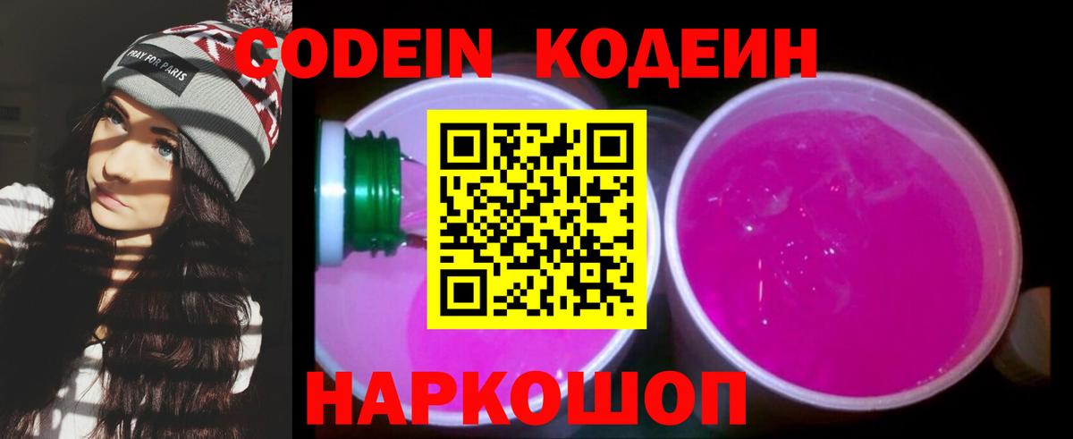 Кодеиновый сироп Lean Purple Drank Барабинск
