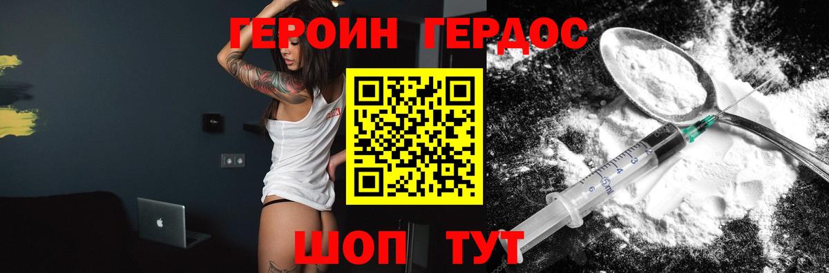 Героин Heroin  Вход с VPN  Барабинск 