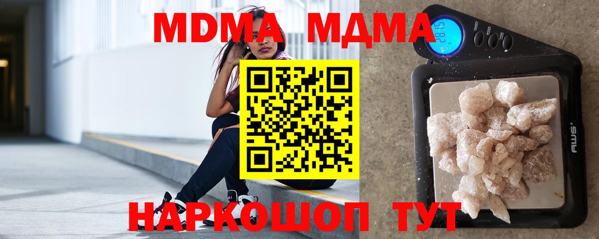МДМА  MDMA кристаллы  Вход с VPN  МДМА VHQ  Барабинск 